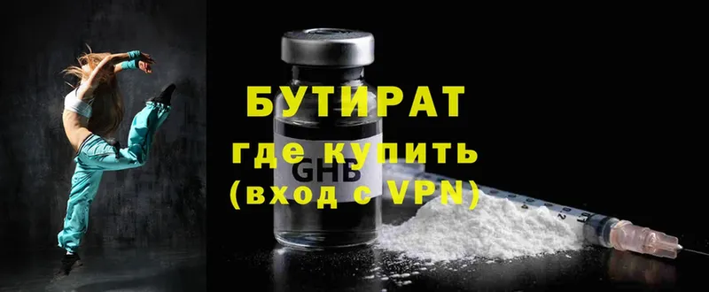 Бутират 99%  Гаврилов-Ям 